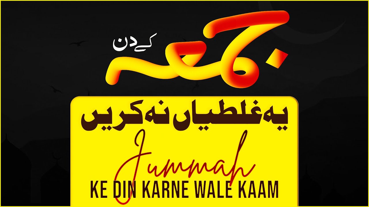 Juma Ke Din Karne Wale Kaam